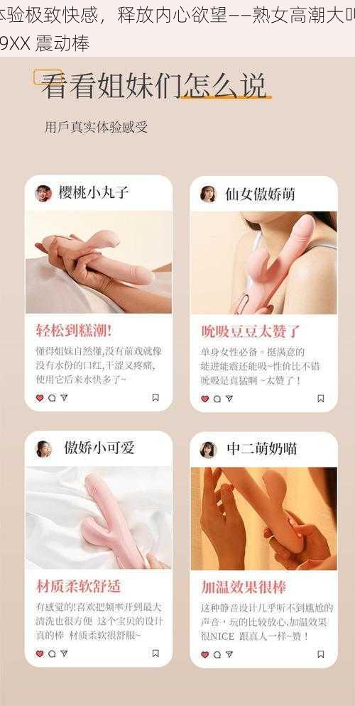 体验极致快感，释放内心欲望——熟女高潮大叫 69XX 震动棒