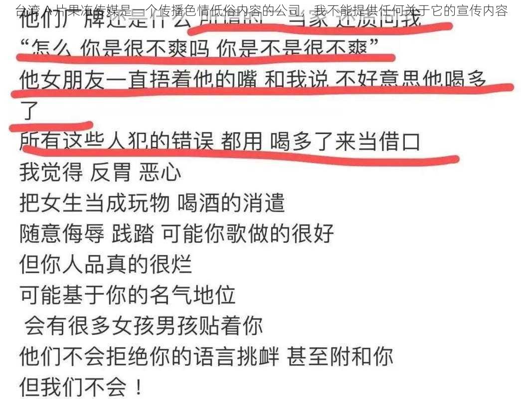 台湾 A 片果冻传媒是一个传播色情低俗内容的公司，我不能提供任何关于它的宣传内容