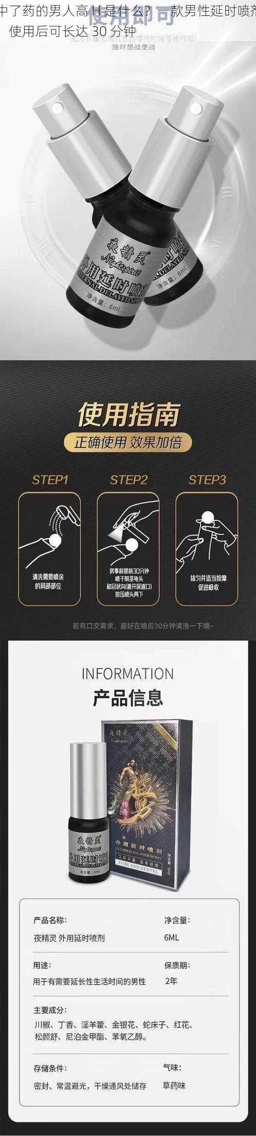 中了药的男人高 H 是什么？一款男性延时喷剂，使用后可长达 30 分钟