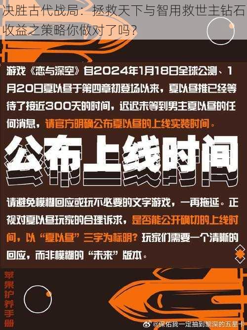 决胜古代战局：拯救天下与智用救世主钻石收益之策略你做对了吗？