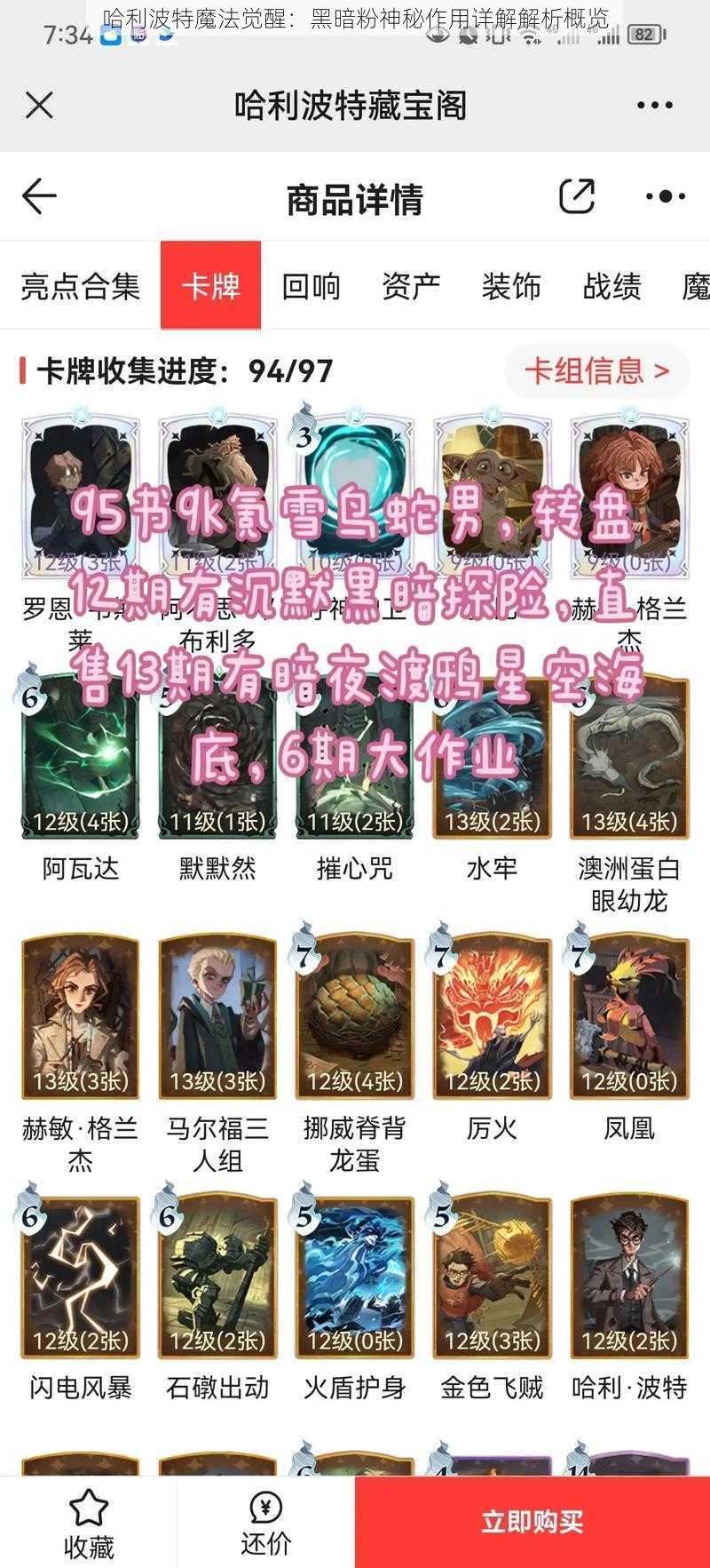 哈利波特魔法觉醒：黑暗粉神秘作用详解解析概览