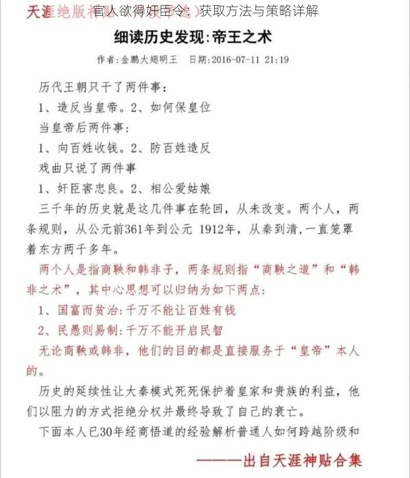 官人欲得奸臣令：获取方法与策略详解