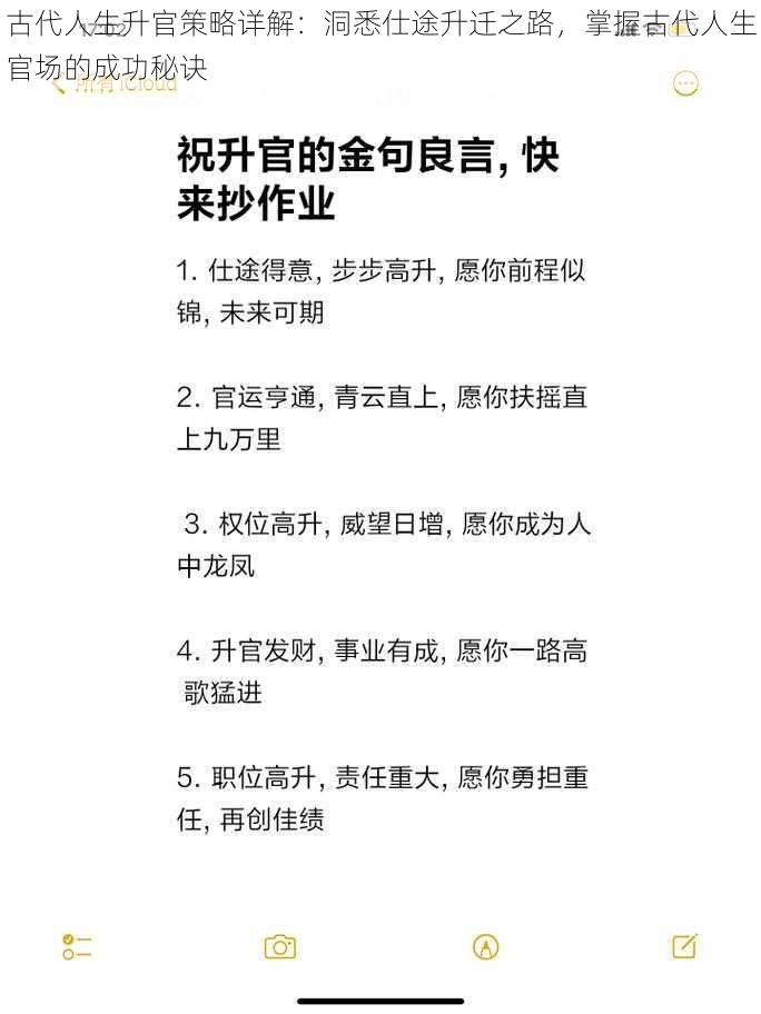 古代人生升官策略详解：洞悉仕途升迁之路，掌握古代人生官场的成功秘诀