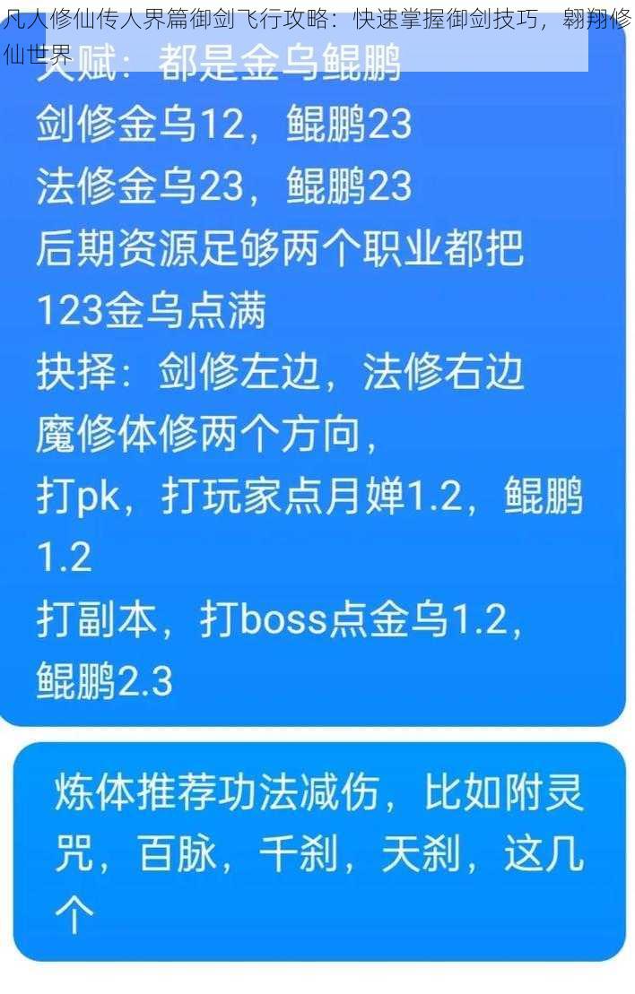 凡人修仙传人界篇御剑飞行攻略：快速掌握御剑技巧，翱翔修仙世界