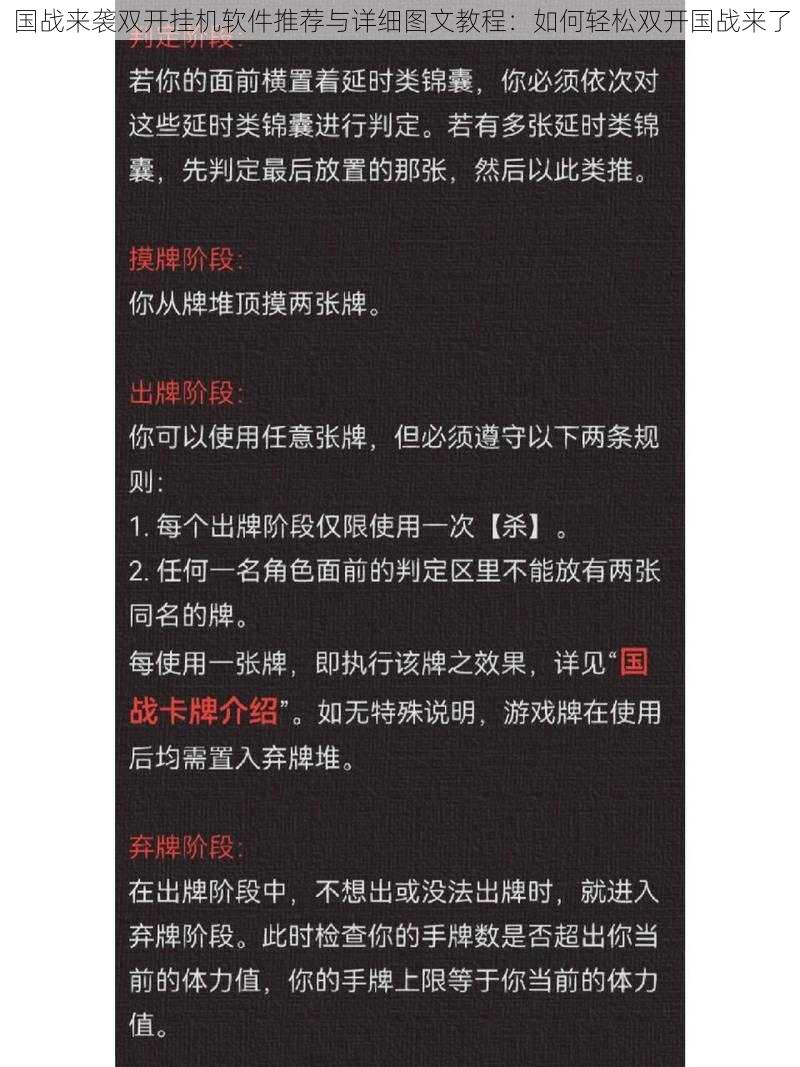 国战来袭双开挂机软件推荐与详细图文教程：如何轻松双开国战来了