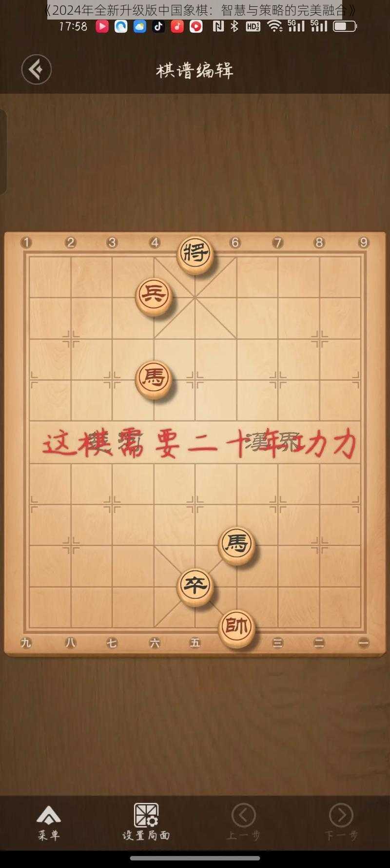 《2024年全新升级版中国象棋：智慧与策略的完美融合》