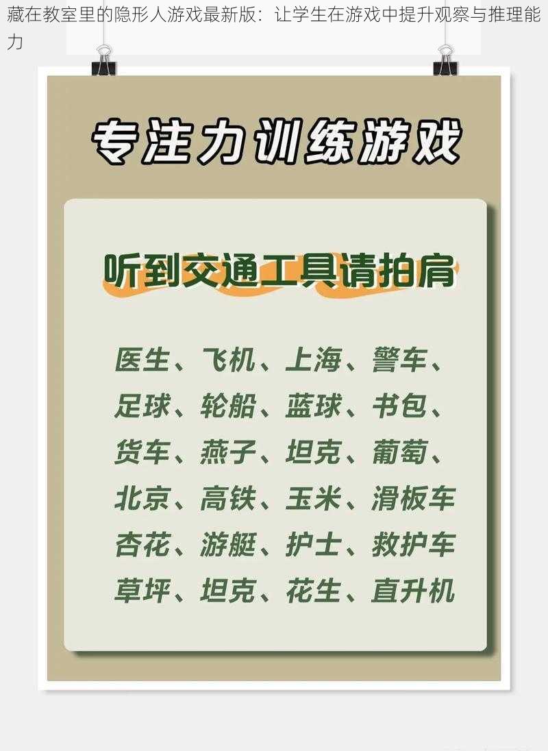 藏在教室里的隐形人游戏最新版：让学生在游戏中提升观察与推理能力