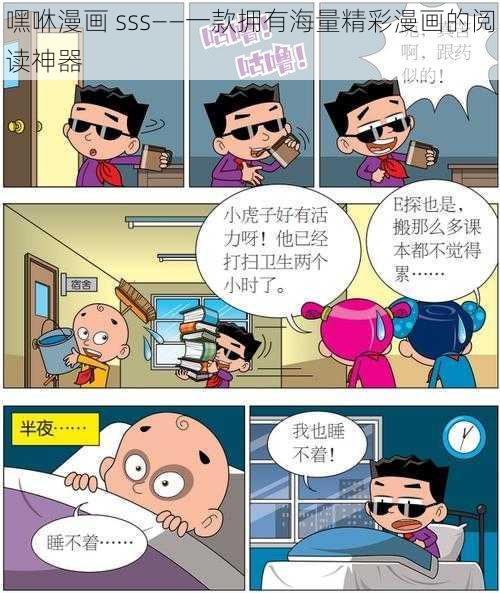 嘿咻漫画 sss——一款拥有海量精彩漫画的阅读神器