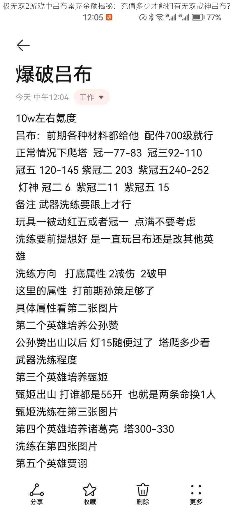 极无双2游戏中吕布累充金额揭秘：充值多少才能拥有无双战神吕布？