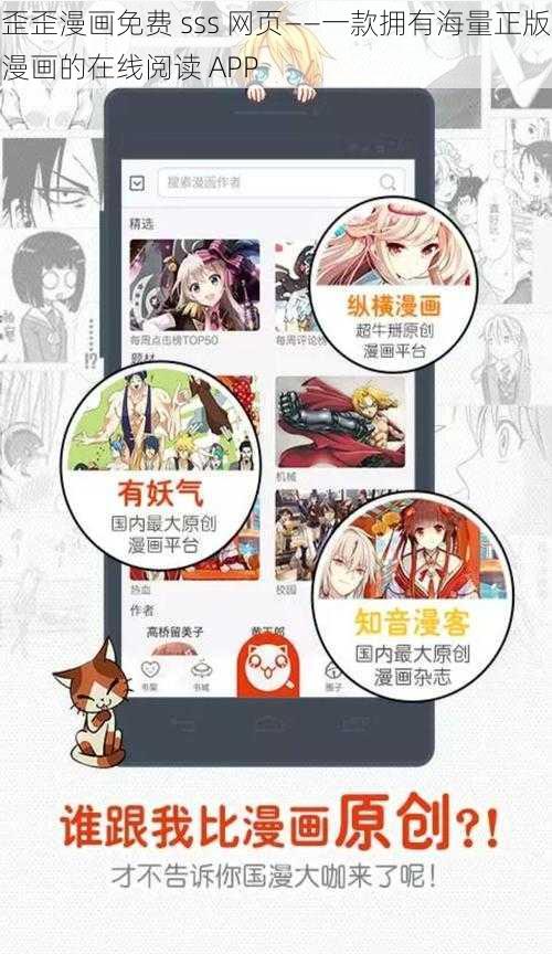 歪歪漫画免费 sss 网页——一款拥有海量正版漫画的在线阅读 APP