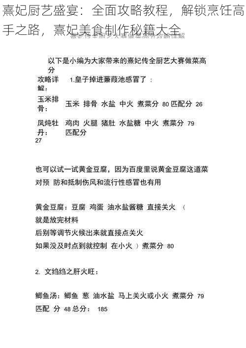 熹妃厨艺盛宴：全面攻略教程，解锁烹饪高手之路，熹妃美食制作秘籍大全