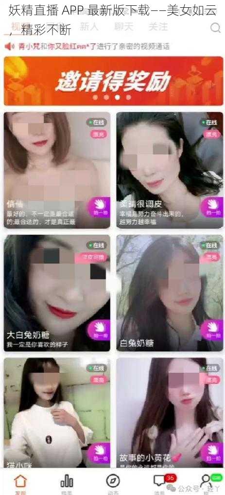 妖精直播 APP 最新版下载——美女如云，精彩不断