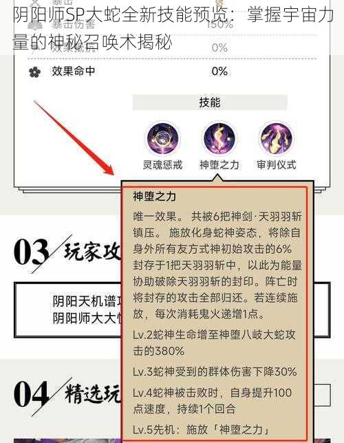 阴阳师SP大蛇全新技能预览：掌握宇宙力量的神秘召唤术揭秘