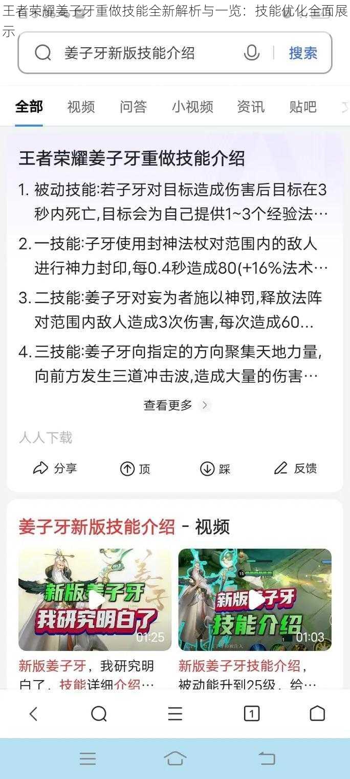 王者荣耀姜子牙重做技能全新解析与一览：技能优化全面展示