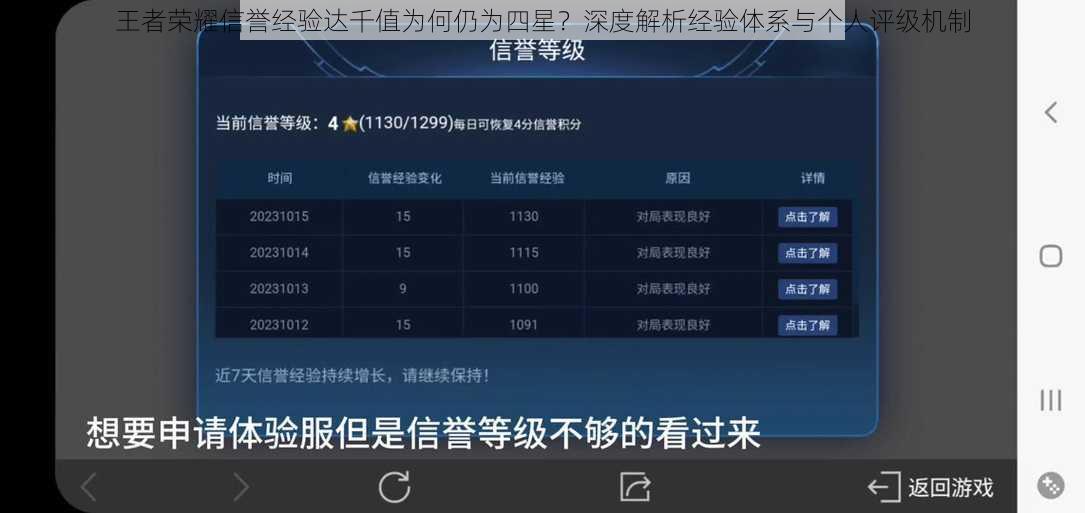 王者荣耀信誉经验达千值为何仍为四星？深度解析经验体系与个人评级机制