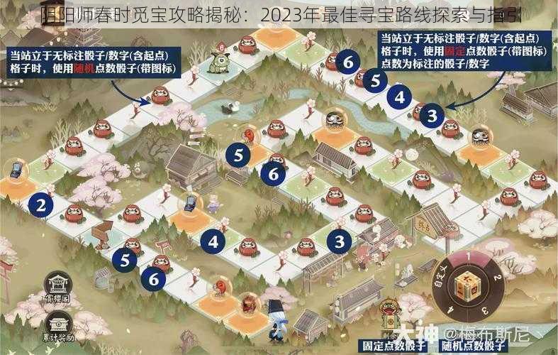 阴阳师春时觅宝攻略揭秘：2023年最佳寻宝路线探索与指引