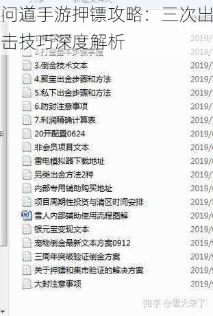 问道手游押镖攻略：三次出击技巧深度解析