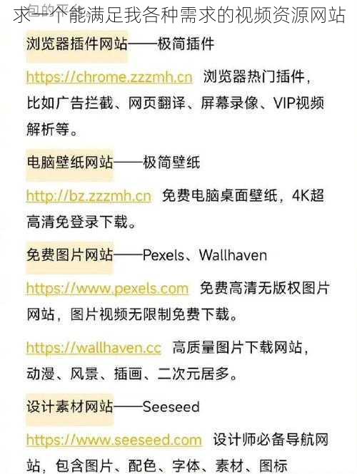 求一个能满足我各种需求的视频资源网站