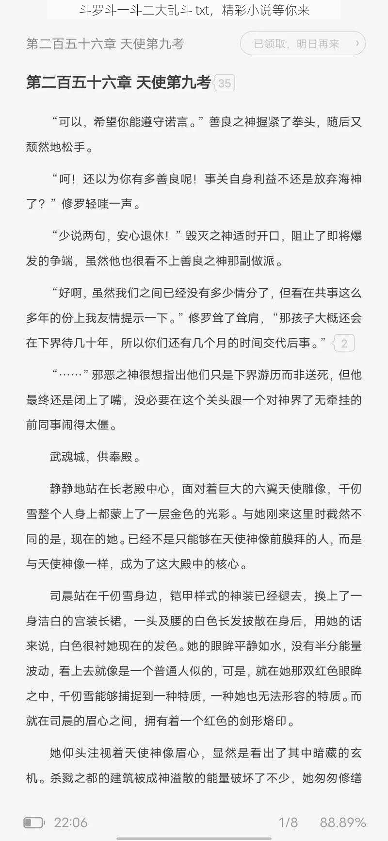 斗罗斗一斗二大乱斗 txt，精彩小说等你来