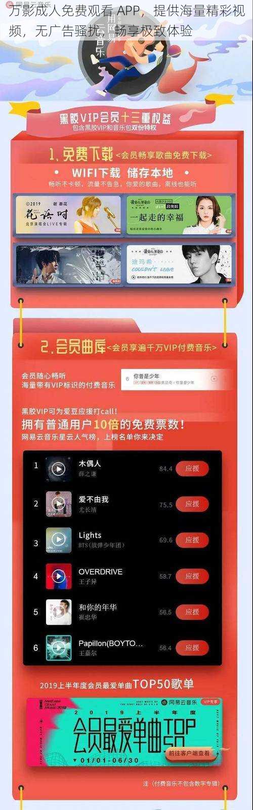 万影成人免费观看 APP，提供海量精彩视频，无广告骚扰，畅享极致体验