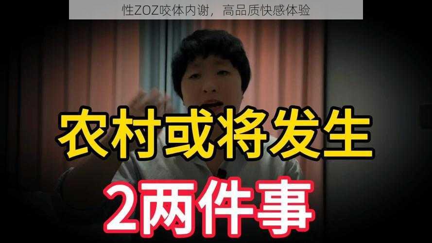 性ZOZ咬体内谢，高品质快感体验