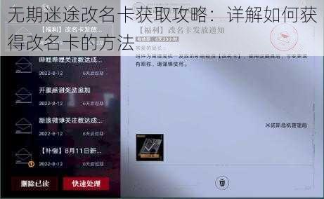 无期迷途改名卡获取攻略：详解如何获得改名卡的方法