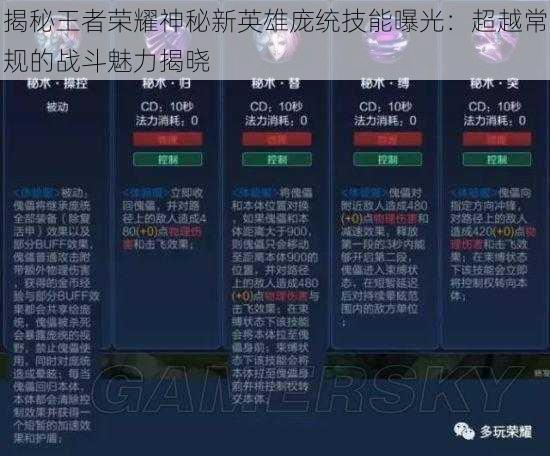 揭秘王者荣耀神秘新英雄庞统技能曝光：超越常规的战斗魅力揭晓