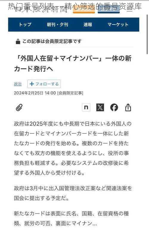 热门番号列表——精心筛选的番号资源库