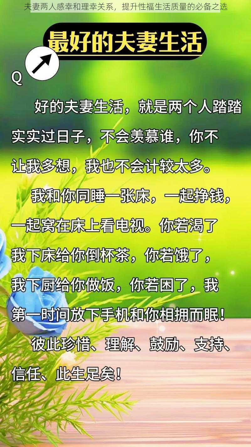 夫妻两人感幸和理幸关系，提升性福生活质量的必备之选