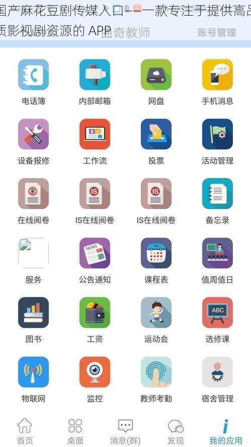 国产麻花豆剧传媒入口——一款专注于提供高品质影视剧资源的 APP