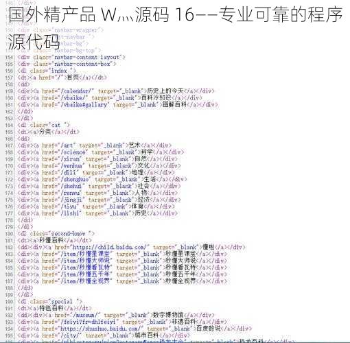 国外精产品 W灬源码 16——专业可靠的程序源代码