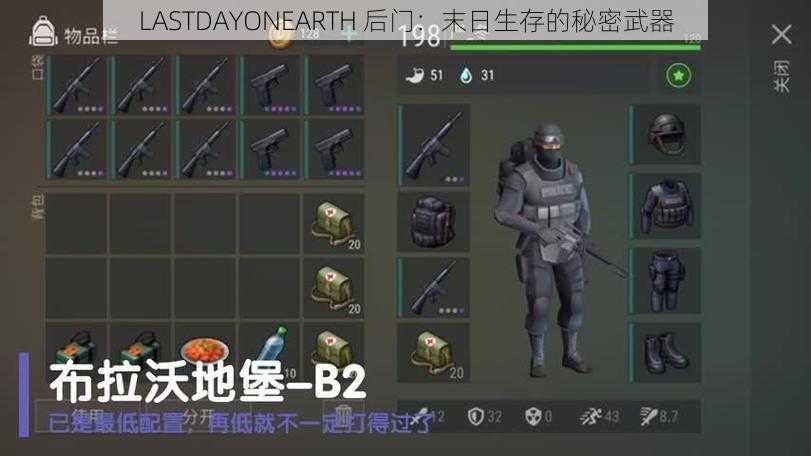 LASTDAYONEARTH 后门：末日生存的秘密武器