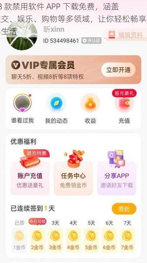 18 款禁用软件 APP 下载免费，涵盖社交、娱乐、购物等多领域，让你轻松畅享数字生活