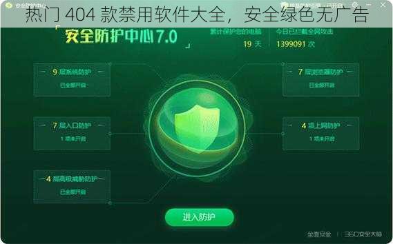 热门 404 款禁用软件大全，安全绿色无广告