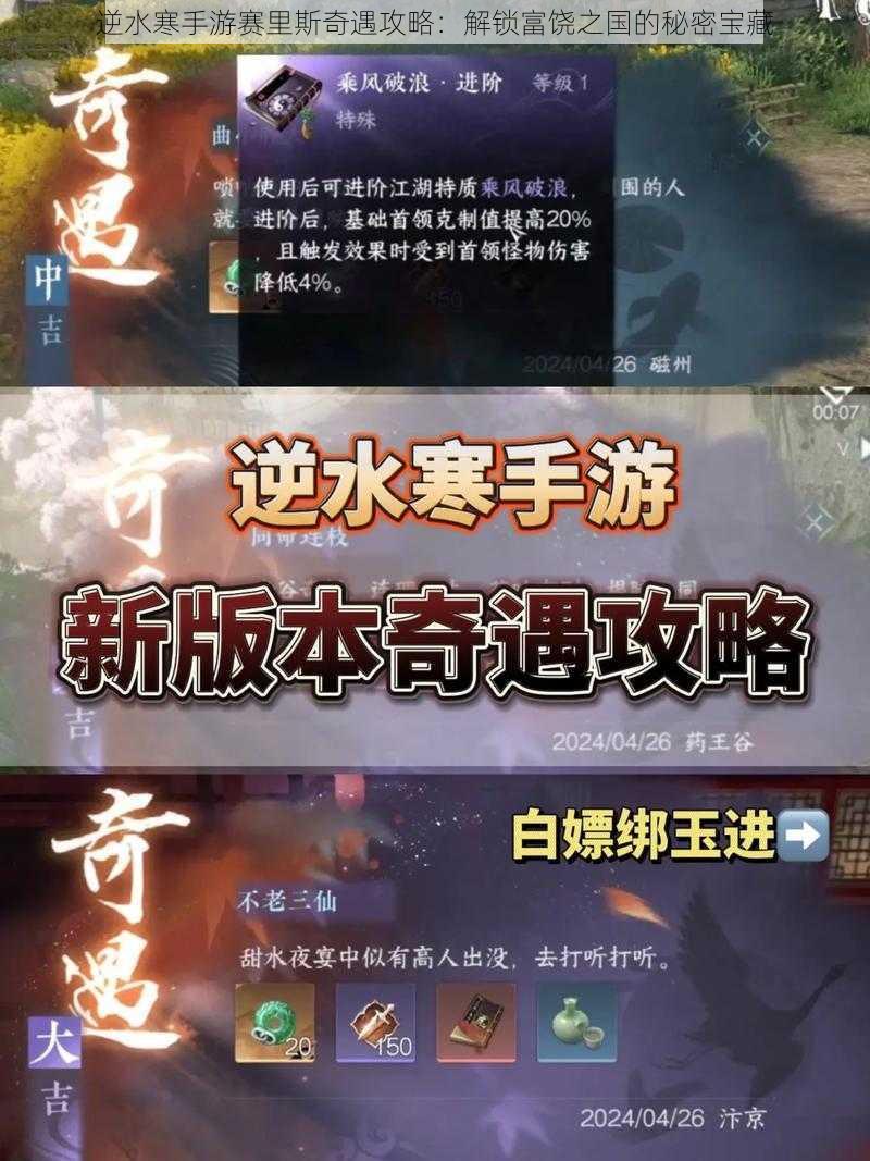 逆水寒手游赛里斯奇遇攻略：解锁富饶之国的秘密宝藏