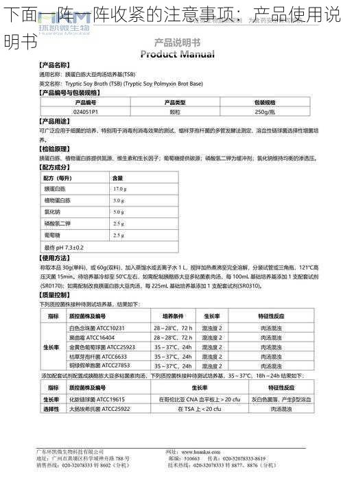 下面一阵一阵收紧的注意事项：产品使用说明书