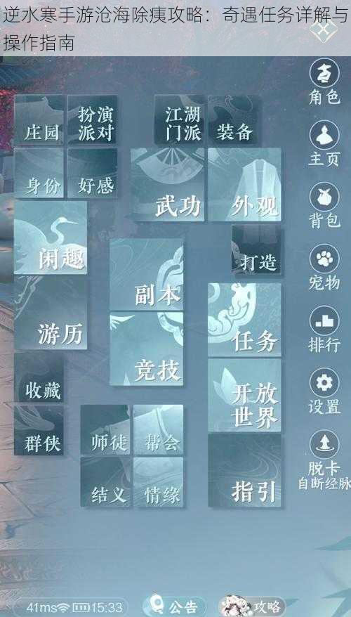 逆水寒手游沧海除痍攻略：奇遇任务详解与操作指南