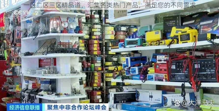 一区二区三区精品道，汇集各类热门产品，满足您的不同需求