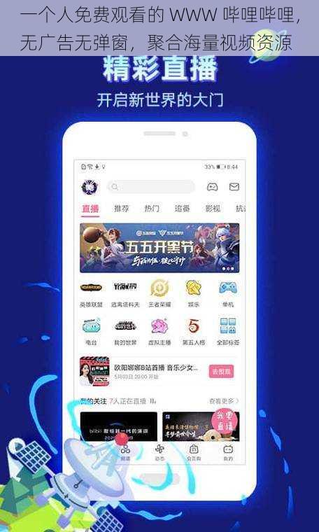 一个人免费观看的 WWW 哔哩哔哩，无广告无弹窗，聚合海量视频资源