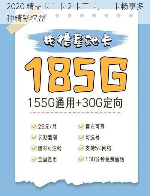 2020 精品卡 1 卡 2 卡三卡，一卡畅享多种精彩权益