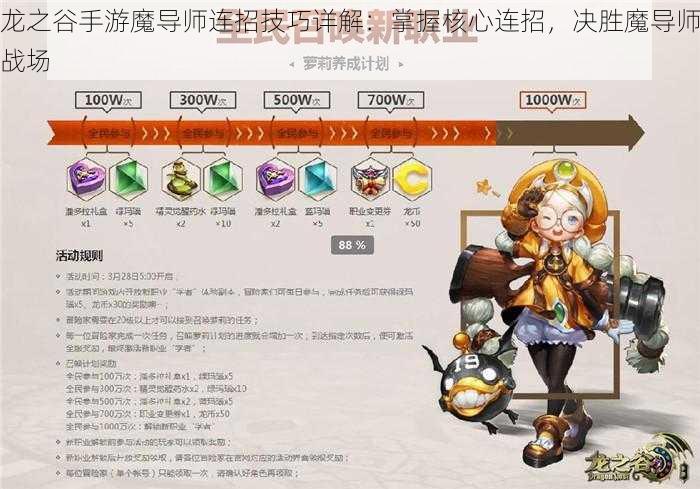 龙之谷手游魔导师连招技巧详解：掌握核心连招，决胜魔导师战场