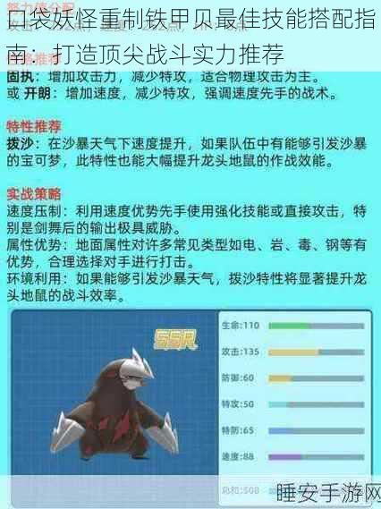 口袋妖怪重制铁甲贝最佳技能搭配指南：打造顶尖战斗实力推荐