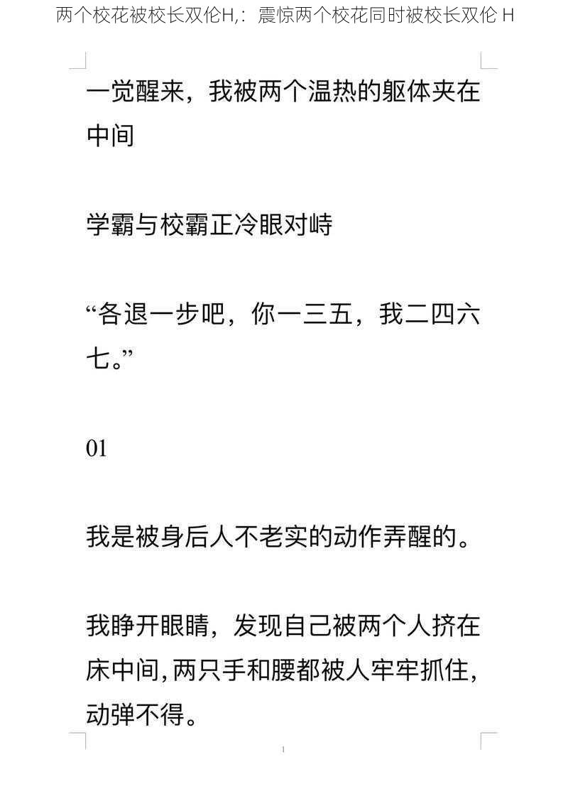 两个校花被校长双伦H,：震惊两个校花同时被校长双伦 H