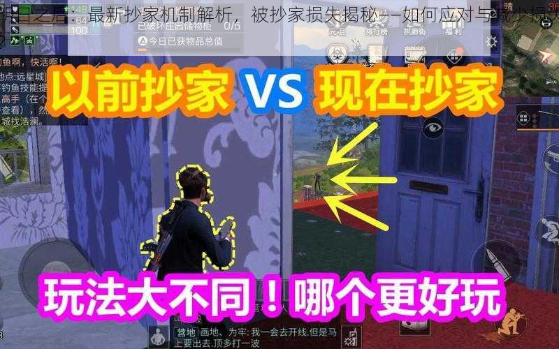 明日之后：最新抄家机制解析，被抄家损失揭秘——如何应对与减少损失？