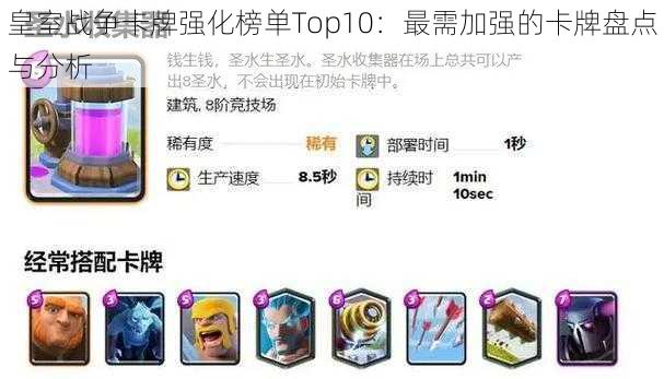 皇室战争卡牌强化榜单Top10：最需加强的卡牌盘点与分析