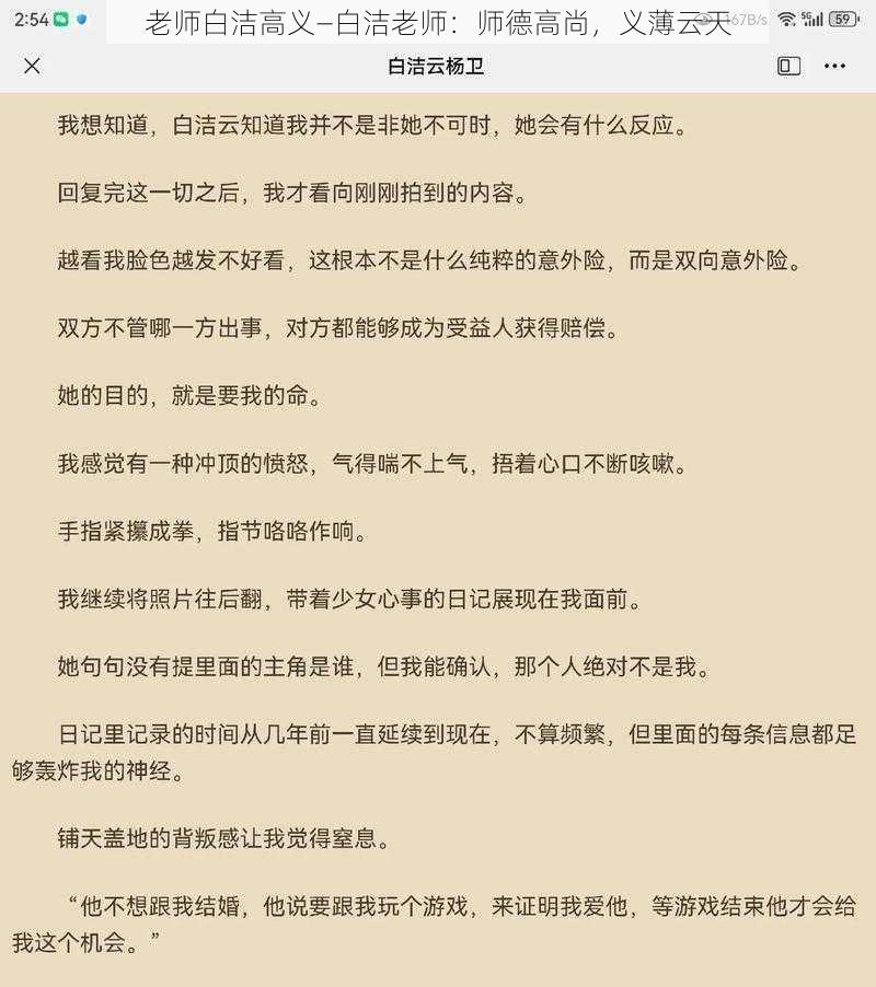 老师白洁高义—白洁老师：师德高尚，义薄云天