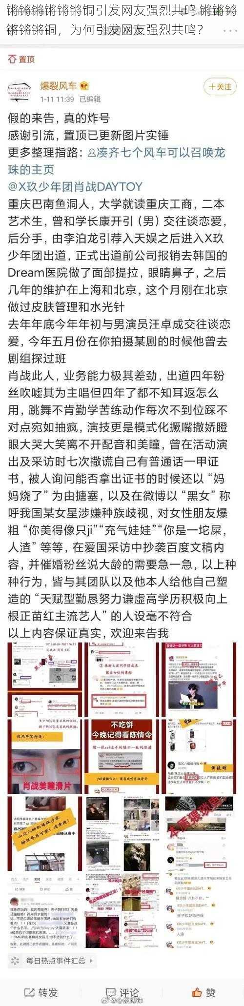 锵锵锵锵锵锵铜引发网友强烈共鸣 锵锵锵锵锵锵铜，为何引发网友强烈共鸣？