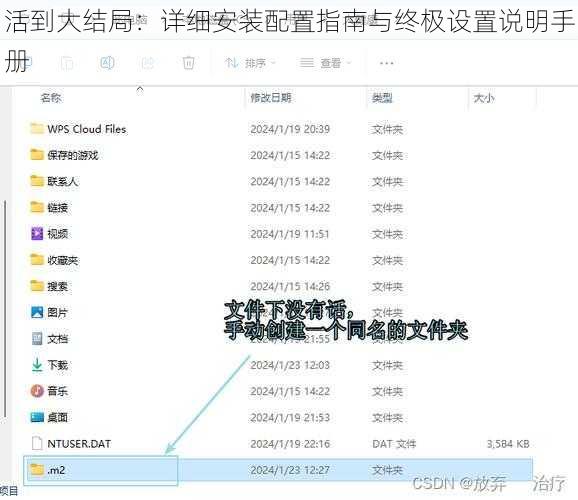 活到大结局：详细安装配置指南与终极设置说明手册