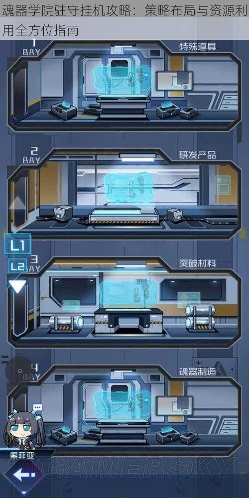 魂器学院驻守挂机攻略：策略布局与资源利用全方位指南