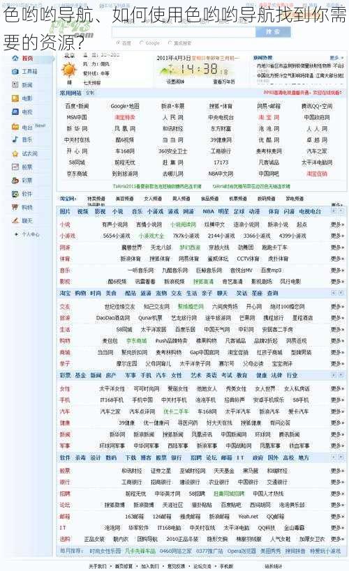 色哟哟导航、如何使用色哟哟导航找到你需要的资源？